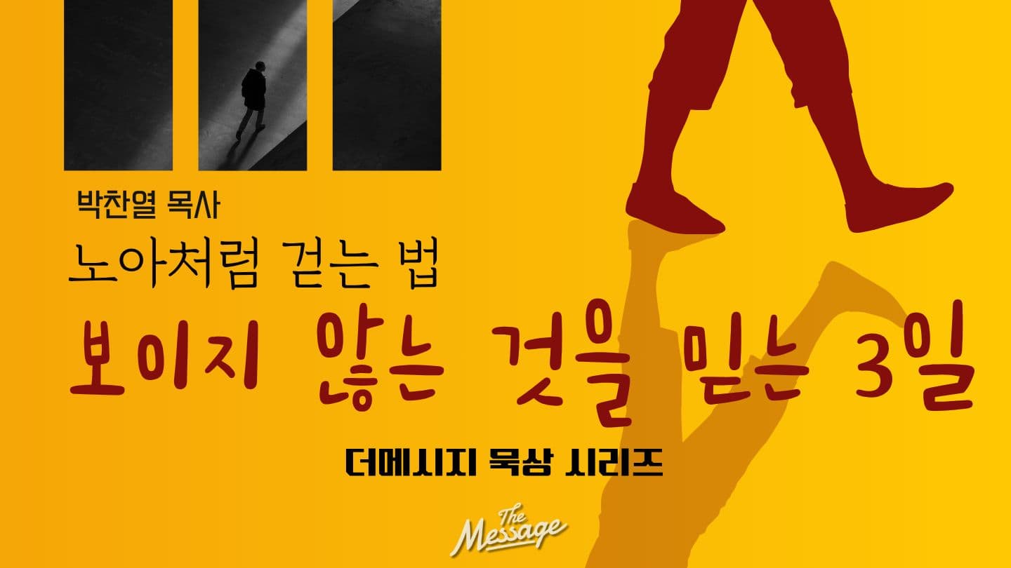 노아처럼 걷는 법 — 보이지 않는 것을 믿는 3일 Hebrenjve 11:7 Bibla Shqip 1994