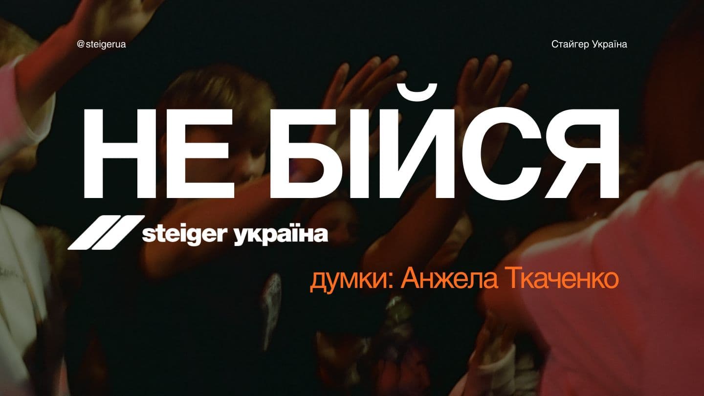 Не бійся Svun Juan 8:32 LEQUIL ACH' C'OP