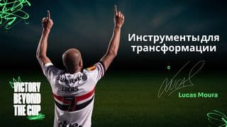 инструменты для трансформации