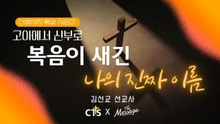 고아에서 신부로 : 복음이 새긴 나의 진짜 이름