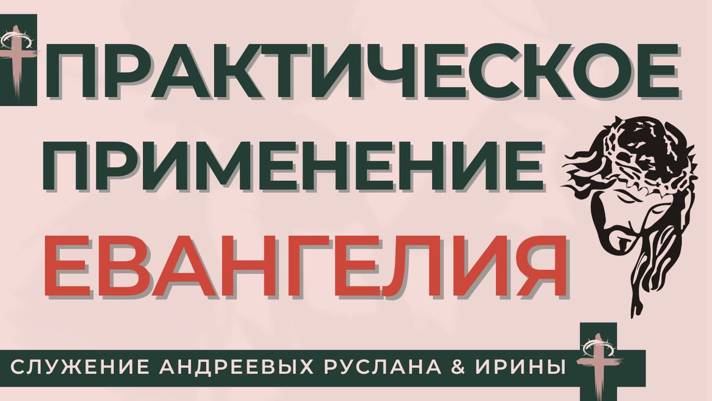ПРАКТИЧЕСКОЕ ПРИМЕНЕНИЕ ЕВАНГЕЛИЯ Ruueinieit 13:1 Testament Newydd a'r Salmau 1567 (William Salesbury)