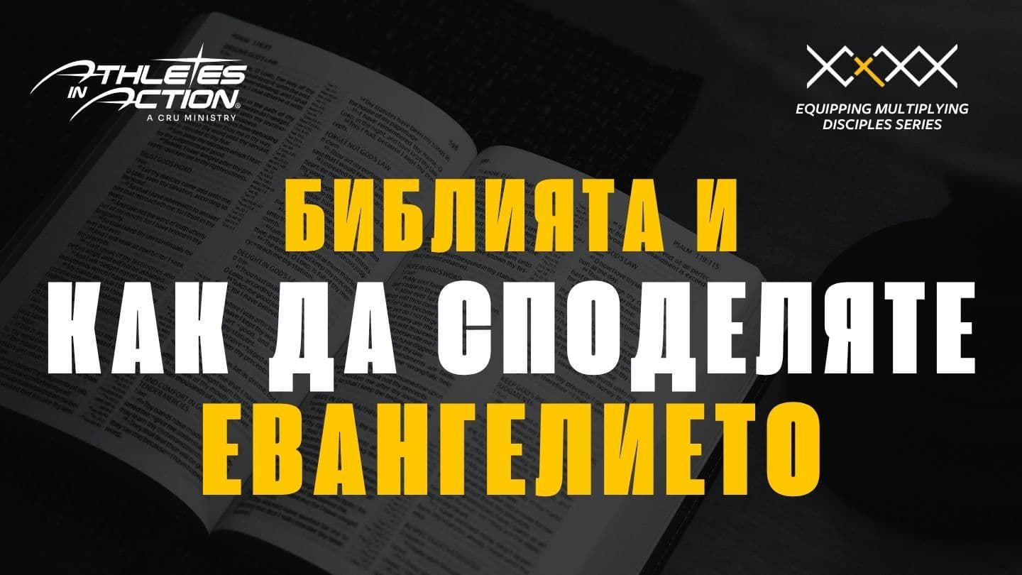 библията и как да споделяме евангелието Matayo 4:19-20 Bondei
