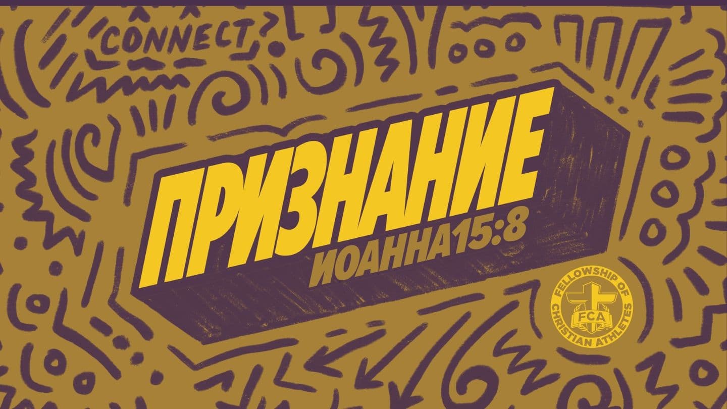 FCA: Признание | Лагерная тема रोमि 10:9 लोहोरुङ्
