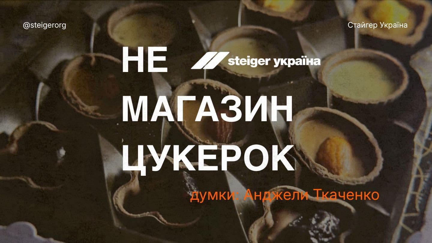не магазин цукерок James 1:4 Contemporary English Version