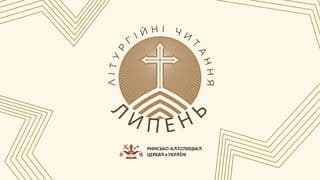 Літургійні читання РКЦ в Україні на липень 2026 року