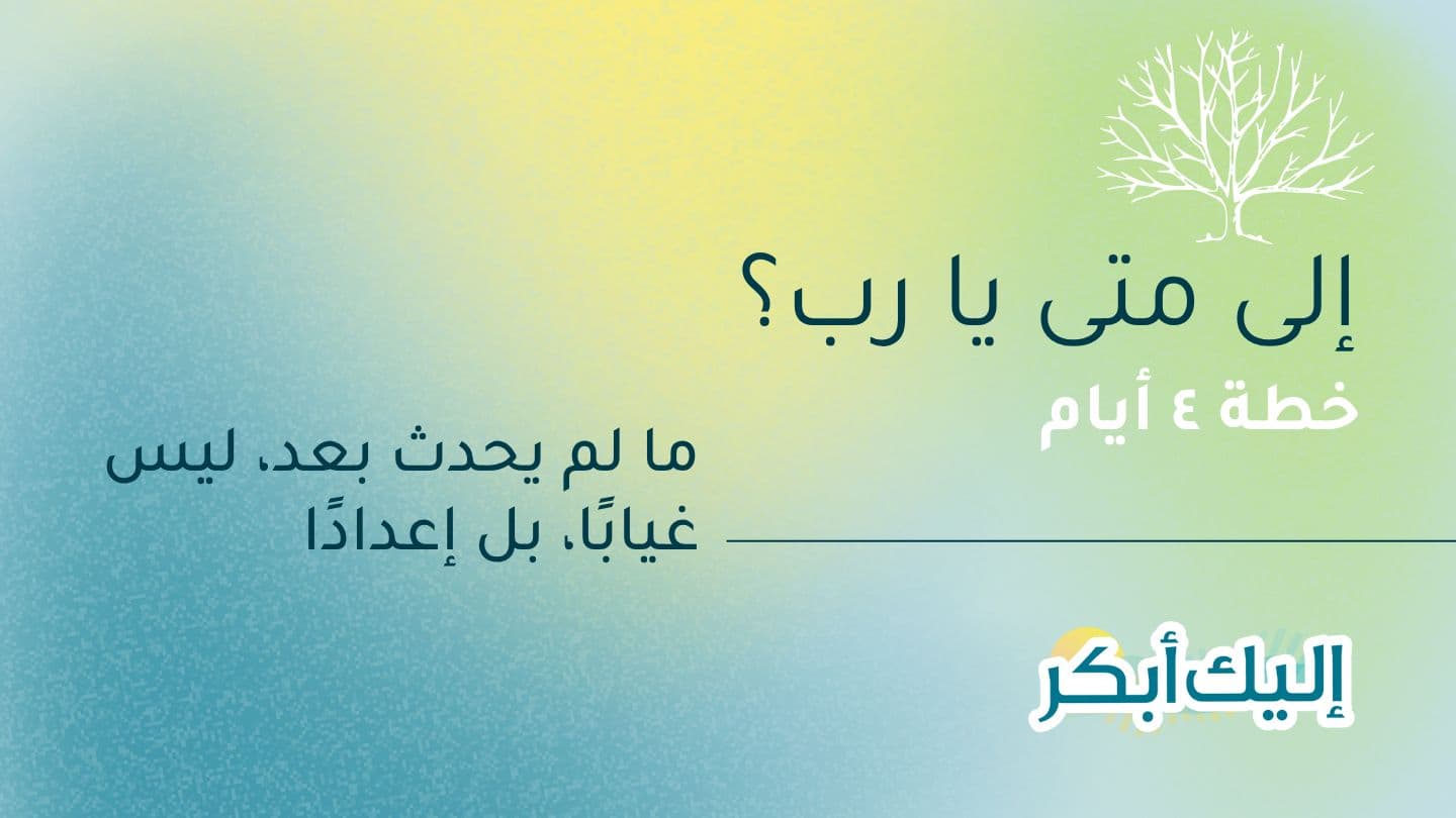 إلى متى يا ربّ؟ संत.मरकुस 5:34 Asuri