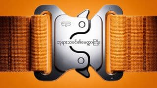 ဘုရားသခင်၏မေတ္တာကြိုး