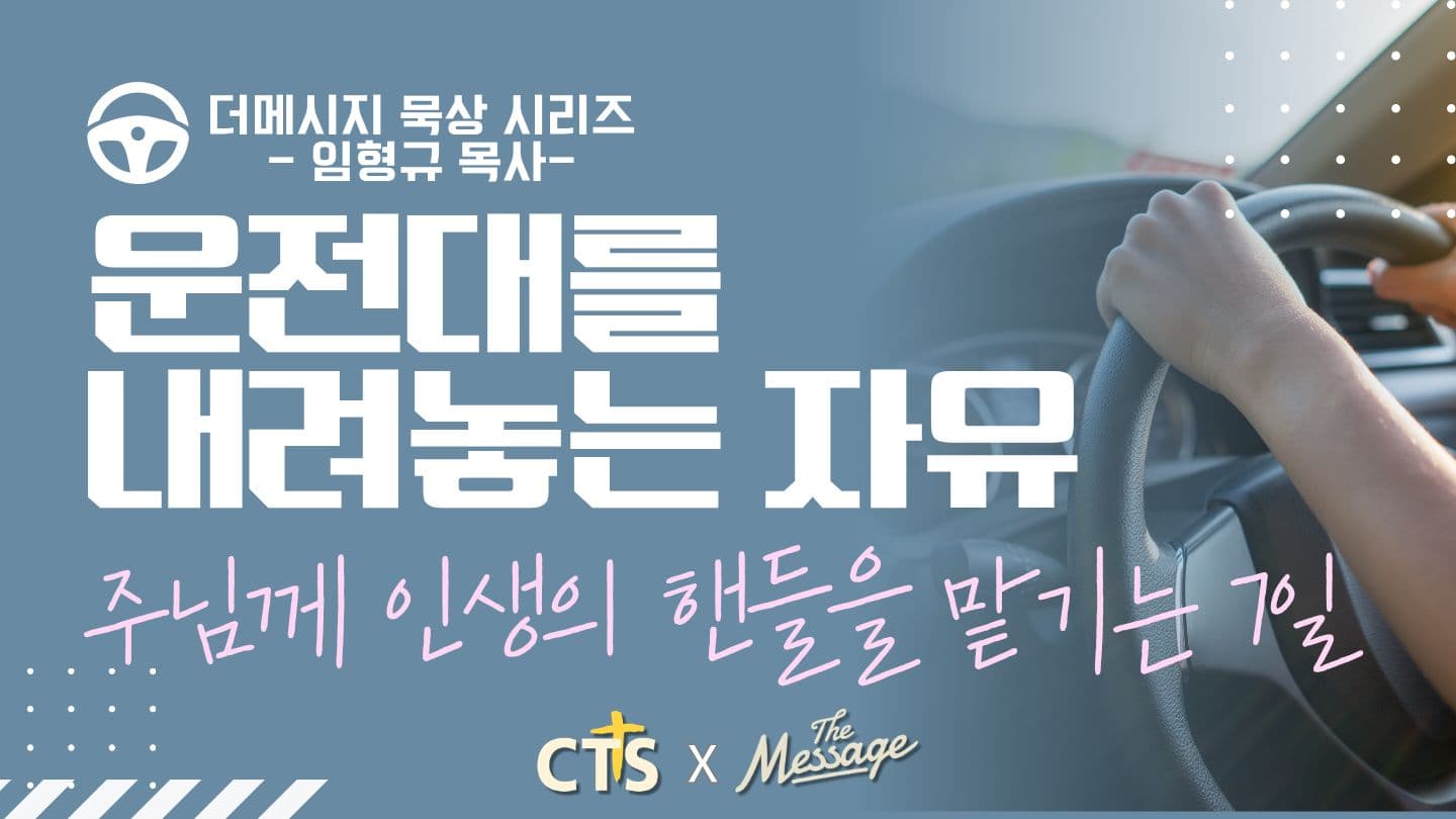 운전대를 내려놓는 자유: 주님께 인생의 핸들을 맡기는 7일 Piripai 1:6 Paipera Tapu 2012