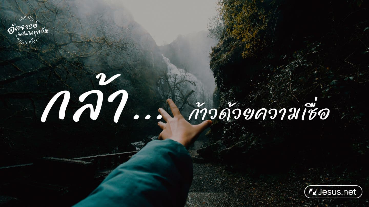 กล้า...ก้าวด้วยความเชื่อ MARKA 10:51 DARA GADAIN N.T. with PSA and PRO (BSI)