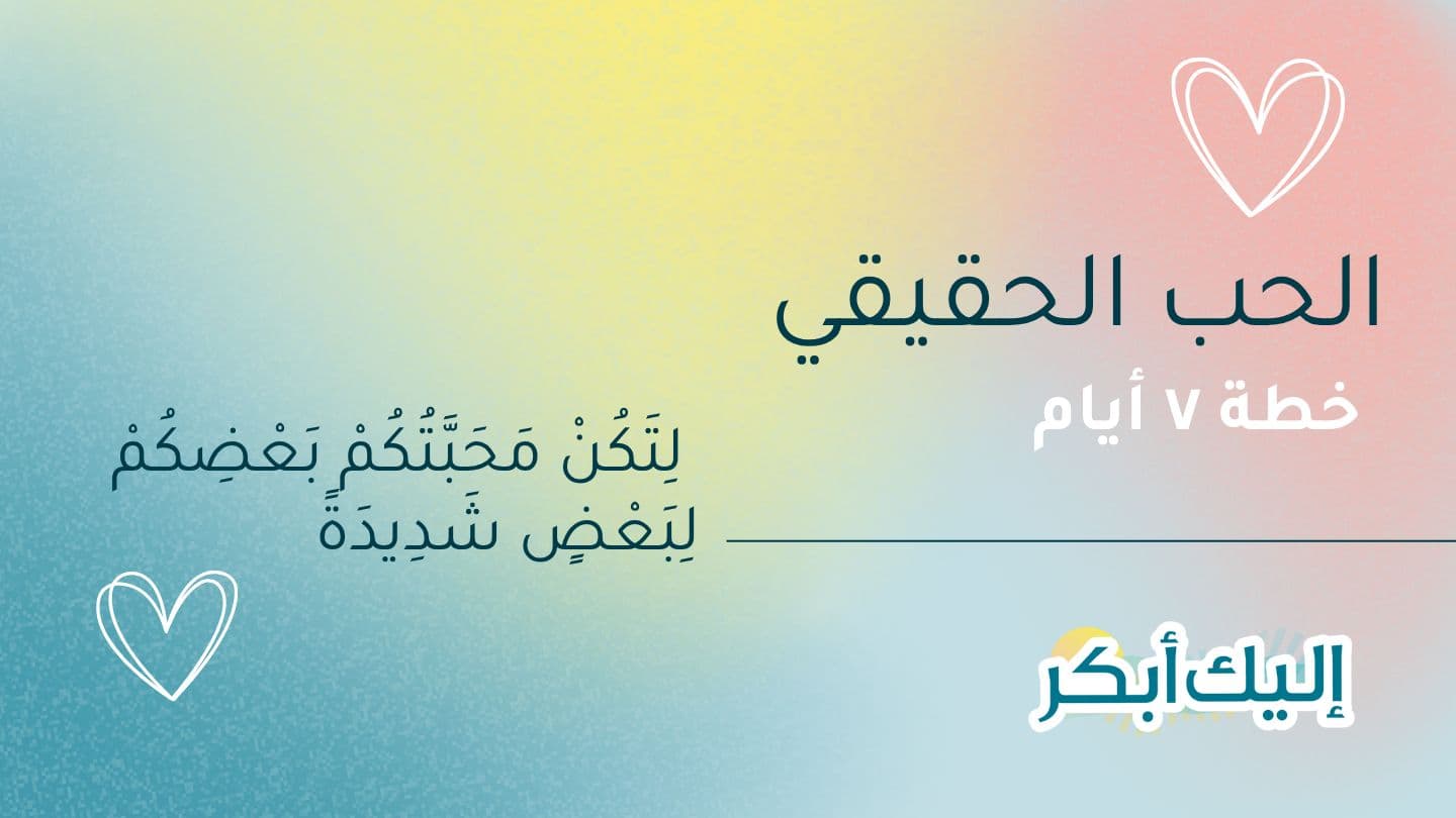 من خلال عيون الله Yohanus 15:13 Siroi