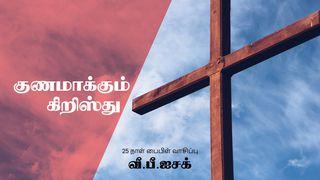 குணமாக்கும் கிறிஸ்து Keriekitho 2:24 Angami Naga CL (Re-edited) Bible (BSI)
