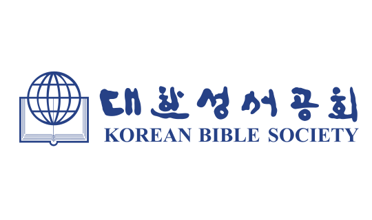 대한성서공회 / Korean Bible Society