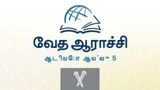 மாற்கு மாற்கு 1:15 இந்திய சமகால தமிழ் மொழிப்பெயர்ப்பு 2022
