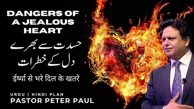 Dangers of a Jealous Heart | حسدت سے بھرے دل کے خطرات
