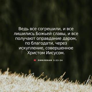 Romans 3:24-26 - and all are justified freely by his grace through the redemption that came by Christ Jesus. God presented Christ as a sacrifice of atonement, through the shedding of his blood—to be received by faith. He did this to demonstrate his righteousness, because in his forbearance he had left the sins committed beforehand unpunished— he did it to demonstrate his righteousness at the present time, so as to be just and the one who justifies those who have faith in Jesus.