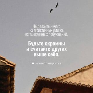 Philippians 2:2-4 - then make my joy complete by being like-minded, having the same love, being one in spirit and of one mind. Do nothing out of selfish ambition or vain conceit. Rather, in humility value others above yourselves, not looking to your own interests but each of you to the interests of the others.