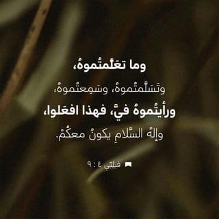 Philippians 4:8-9 - Finally, brothers and sisters, whatever is true, whatever is noble, whatever is right, whatever is pure, whatever is lovely, whatever is admirable—if anything is excellent or praiseworthy—think about such things. Whatever you have learned or received or heard from me, or seen in me—put it into practice. And the God of peace will be with you.