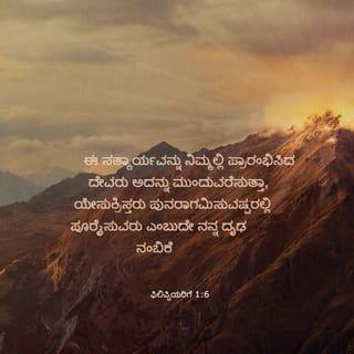 Philippians 1:6-7 - being confident of this very thing, that he which hath begun a good work in you will perform it until the day of Jesus Christ: even as it is meet for me to think this of you all, because I have you in my heart; inasmuch as both in my bonds, and in the defence and confirmation of the gospel, ye all are partakers of my grace.