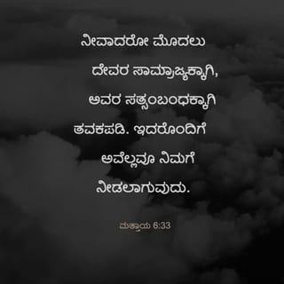 Matthew 6:32-34 - (For after all these things do the Gentiles seek:) for your heavenly Father knoweth that ye have need of all these things. But seek ye first the kingdom of God, and his righteousness; and all these things shall be added unto you. Take therefore no thought for the morrow: for the morrow shall take thought for the things of itself. Sufficient unto the day is the evil thereof.