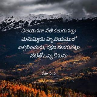 Romans 10:9-11 - If you declare with your mouth, “Jesus is Lord,” and believe in your heart that God raised him from the dead, you will be saved. For it is with your heart that you believe and are justified, and it is with your mouth that you profess your faith and are saved. As Scripture says, “Anyone who believes in him will never be put to shame.”