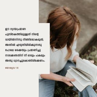 യോശുവ 1:8-11 - ഈ ന്യായപ്രമാണപുസ്തകത്തിലുള്ളത് നിന്റെ വായിൽനിന്നു നീങ്ങിപ്പോകരുത്; അതിൽ എഴുതിയിരിക്കുന്നതുപോലെ ഒക്കെയും പ്രമാണിച്ചു നടക്കേണ്ടതിന് നീ രാവും പകലും അതു ധ്യാനിച്ചുകൊണ്ടിരിക്കേണം; എന്നാൽ നിന്റെ പ്രവൃത്തി സാധിക്കും; നീ കൃതാർഥനായും ഇരിക്കും. നിന്റെ ദൈവമായ യഹോവ നീ പോകുന്നേടത്തൊക്കെയും നിന്നോടുകൂടെ ഉള്ളതുകൊണ്ട് ഉറപ്പും ധൈര്യവുമുള്ളവനായിരിക്ക; ഭയപ്പെടരുത്, ഭ്രമിക്കയും അരുത് എന്ന് ഞാൻ നിന്നോടു കല്പിച്ചുവല്ലോ.
എന്നാറെ യോശുവ ജനത്തിന്റെ പ്രമാണികളോടു കല്പിച്ചത്: പാളയത്തിൽക്കൂടി കടന്ന് ജനത്തോട്: നിങ്ങളുടെ ദൈവമായ യഹോവ നിങ്ങൾക്ക് അവകാശമായി തരുന്ന ദേശം കൈവശമാക്കുവാൻ ചെല്ലേണ്ടതിന് നിങ്ങൾ മൂന്നു ദിവസം കഴിഞ്ഞിട്ട് യോർദ്ദാനക്കരെ കടക്കേണ്ടതാകയാൽ ഭക്ഷണസാധനം ഒരുക്കിക്കൊൾവിൻ എന്നു കല്പിപ്പിൻ.