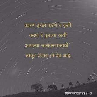Philippians 2:12-16 - Therefore, my dear friends, as you have always obeyed—not only in my presence, but now much more in my absence—continue to work out your salvation with fear and trembling, for it is God who works in you to will and to act in order to fulfill his good purpose.
Do everything without grumbling or arguing, so that you may become blameless and pure, “children of God without fault in a warped and crooked generation.” Then you will shine among them like stars in the sky as you hold firmly to the word of life. And then I will be able to boast on the day of Christ that I did not run or labor in vain.