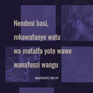 ម៉ាថាយ 28:19-20 - ដូច្នេះ ចូរចេញទៅនាំមនុស្សគ្រប់ជាតិសាសន៍ឲ្យធ្វើជាសិស្ស ហើយធ្វើពិធីជ្រមុជទឹកឲ្យគេ ក្នុងព្រះនាមព្រះបិតា ព្រះបុត្រា និងព្រះវិញ្ញាណដ៏វិសុទ្ធ*។ ត្រូវបង្រៀនគេឲ្យប្រតិបត្តិតាមសេចក្ដីទាំងប៉ុន្មាន ដែលខ្ញុំបានបង្គាប់អ្នករាល់គ្នា។ ចូរដឹងថា ខ្ញុំនៅជាមួយអ្នករាល់គ្នាជារៀងរាល់ថ្ងៃ រហូតដល់អវសានកាលនៃពិភពលោក»។