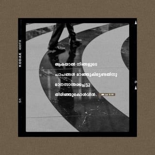 അപ്പൊ. പ്രവൃത്തികൾ 3:18-20 - ദൈവമോ തന്റെ ക്രിസ്തു കഷ്ടം അനുഭവിക്കും എന്ന് സകല പ്രവാചകന്മാരും മുഖാന്തരം മുന്നറിയിച്ചത് ഇങ്ങനെ നിവർത്തിച്ചു. ആകയാൽ നിങ്ങളുടെ പാപങ്ങൾ മാഞ്ഞുകിട്ടേണ്ടതിനു മാനസാന്തരപ്പെട്ടു തിരിഞ്ഞുകൊൾവിൻ; എന്നാൽ കർത്താവിന്റെ സമ്മുഖത്തുനിന്ന് ആശ്വാസകാലങ്ങൾ വരികയും നിങ്ങൾക്കു മുൻനിയമിക്കപ്പെട്ട ക്രിസ്തുവായ യേശുവിനെ അവൻ അയയ്ക്കയും ചെയ്യും.