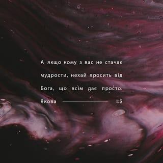 James 1:5-8 - If any of you lacks wisdom, you should ask God, who gives generously to all without finding fault, and it will be given to you. But when you ask, you must believe and not doubt, because the one who doubts is like a wave of the sea, blown and tossed by the wind. That person should not expect to receive anything from the Lord. Such a person is double-minded and unstable in all they do.