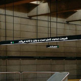 مزمور 7:19-9 - شریعت خداوند کامل است،
و جان را احیا میکند.
شهادات خداوند امین است،
و سادهلوحان را حکیم میگرداند.
احکام خداوند راست است،
و دل را شادمان میسازد.
فرمان خداوند پاک است،
و دیدگان را روشن میکند.
ترس خداوند طاهر است،
و پایدار تا به ابد.
قوانین خداوند حق است،
و به تمامی، عدل.