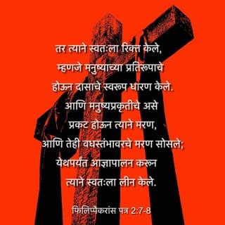 Philippians 2:6-8 - Who, being in very nature God,
did not consider equality with God something to be used to his own advantage;
rather, he made himself nothing
by taking the very nature of a servant,
being made in human likeness.
And being found in appearance as a man,
he humbled himself
by becoming obedient to death—
even death on a cross!