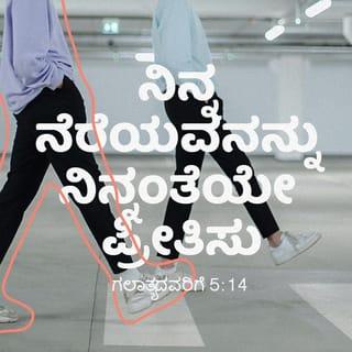 Galatians 5:13-17 - For, brethren, ye have been called unto liberty; only use not liberty for an occasion to the flesh, but by love serve one another. For all the law is fulfilled in one word, even in this; Thou shalt love thy neighbour as thyself. But if ye bite and devour one another, take heed that ye be not consumed one of another.
This I say then, Walk in the Spirit, and ye shall not fulfil the lust of the flesh. For the flesh lusteth against the Spirit, and the Spirit against the flesh: and these are contrary the one to the other: so that ye cannot do the things that ye would.