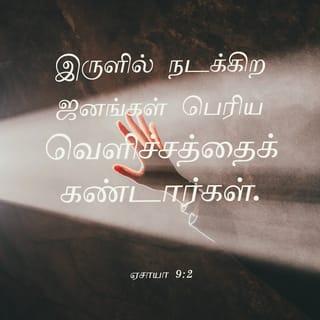 ஏசாயா 9:2 TAOVBSI