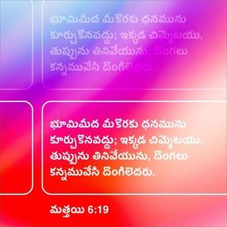 Matthew 6:19-21 - Lay not up for yourselves treasures upon earth, where moth and rust doth corrupt, and where thieves break through and steal: but lay up for yourselves treasures in heaven, where neither moth nor rust doth corrupt, and where thieves do not break through nor steal: for where your treasure is, there will your heart be also.