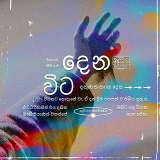 ශු. මතෙව් 6:2-16 SROV