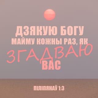 Philippians 1:3-6 - I thank my God every time I remember you. In all my prayers for all of you, I always pray with joy because of your partnership in the gospel from the first day until now, being confident of this, that he who began a good work in you will carry it on to completion until the day of Christ Jesus.