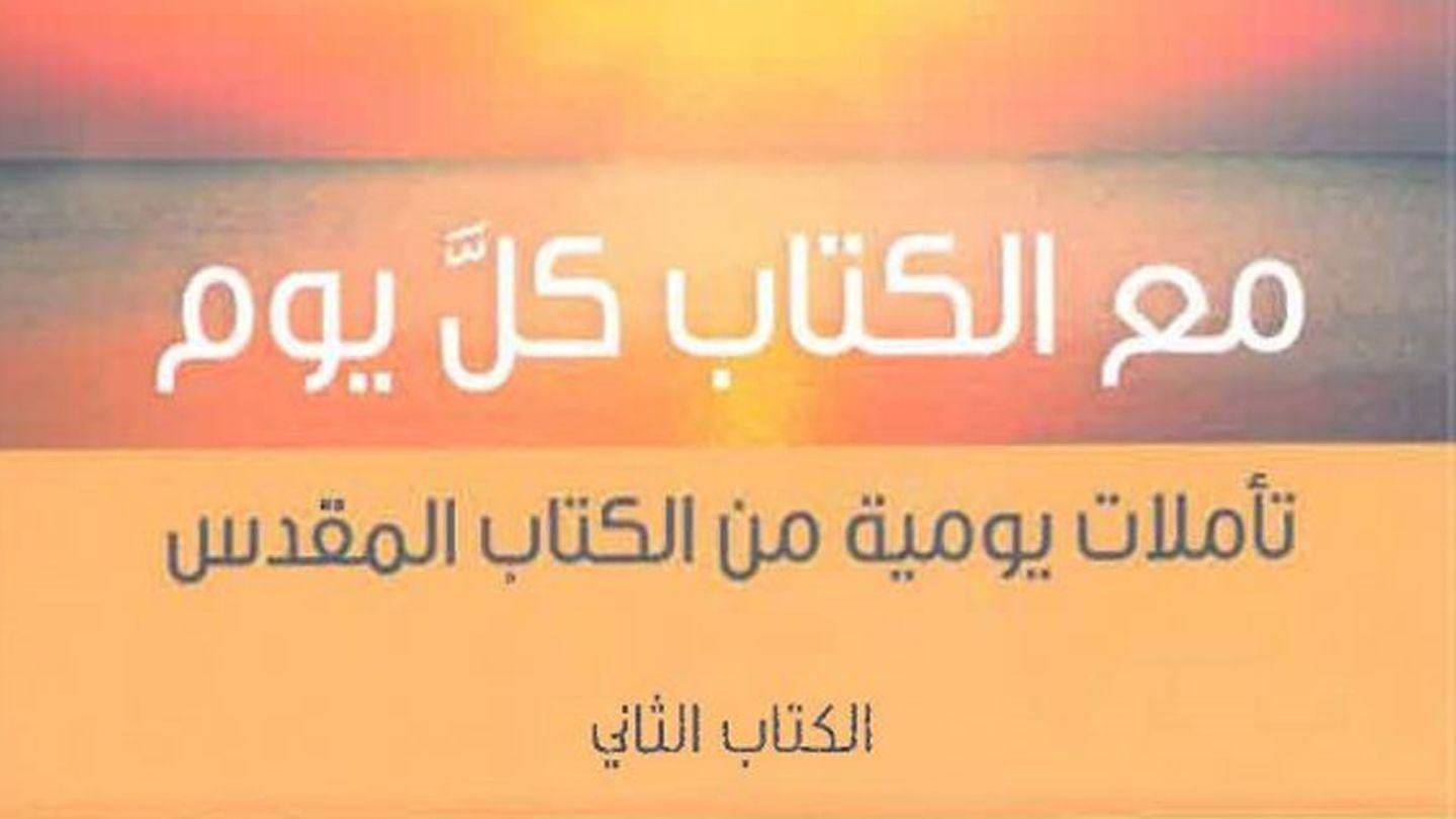 مع الكتاب كل يوم - الكتاب الثاني