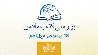 دوم پادشاهان
