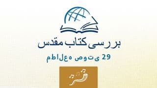 مزامیر