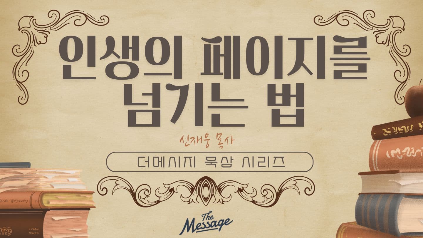 인생의 페이지를 넘기는 법 Romiko lạgitʼ Pạul Apostolakʼ ciṭhi 5:3-4 সান্তালী বাইবেল
