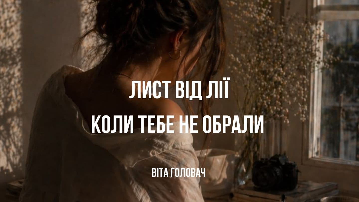 Лист від Лії. Коли тебе не обрали. Génesis 49:10 Cana Coaunera Ere